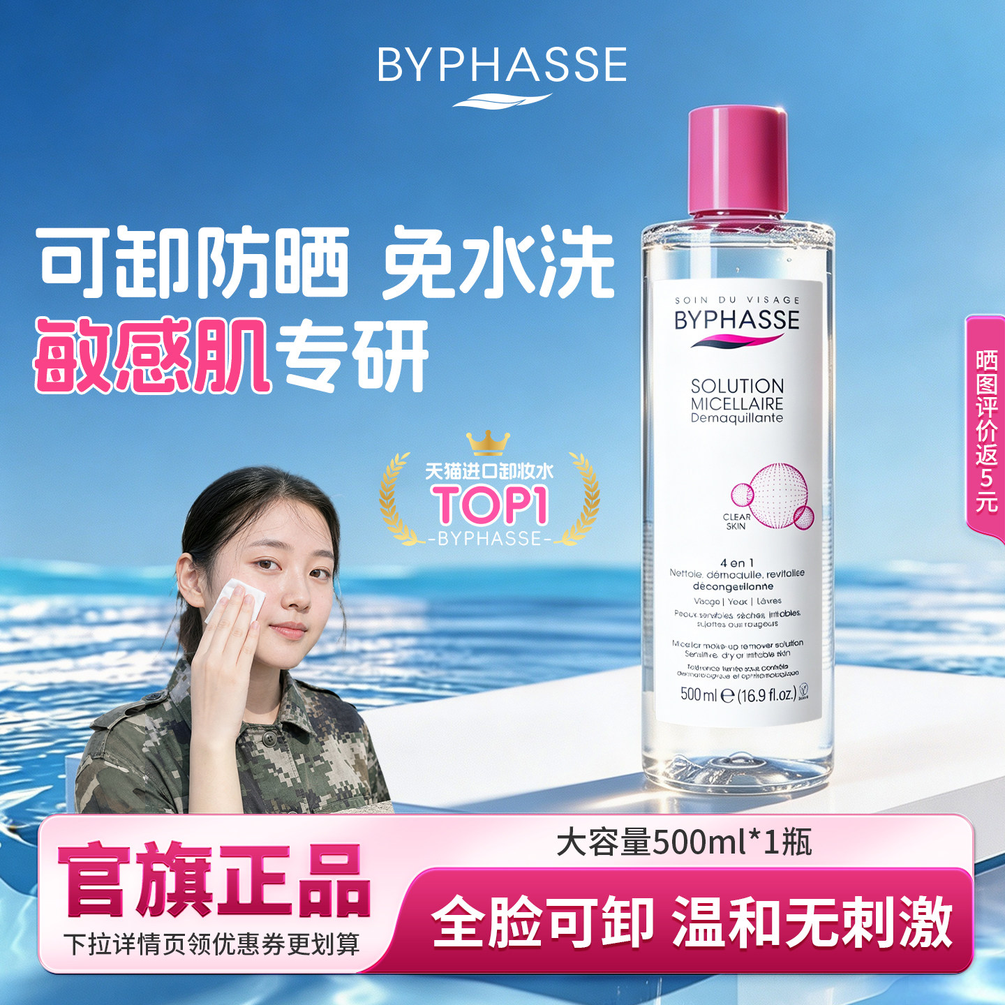 蓓昂斯卸妆水大容量500ml军训必备卸防晒敏感肌温和不刺激正品 军训必备实拍商品图