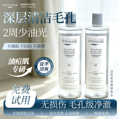 油痘肌专用】蓓昂丝活性炭卸妆水