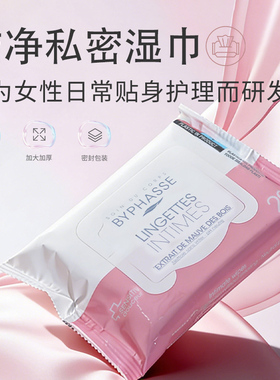 BYPHASSE/蓓昂丝私密湿巾柔软细腻加大加厚密封包装亲肤女性专用