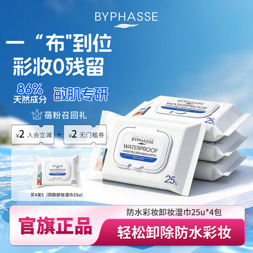蓓昂丝卸妆湿巾防水彩妆脸眼唇用