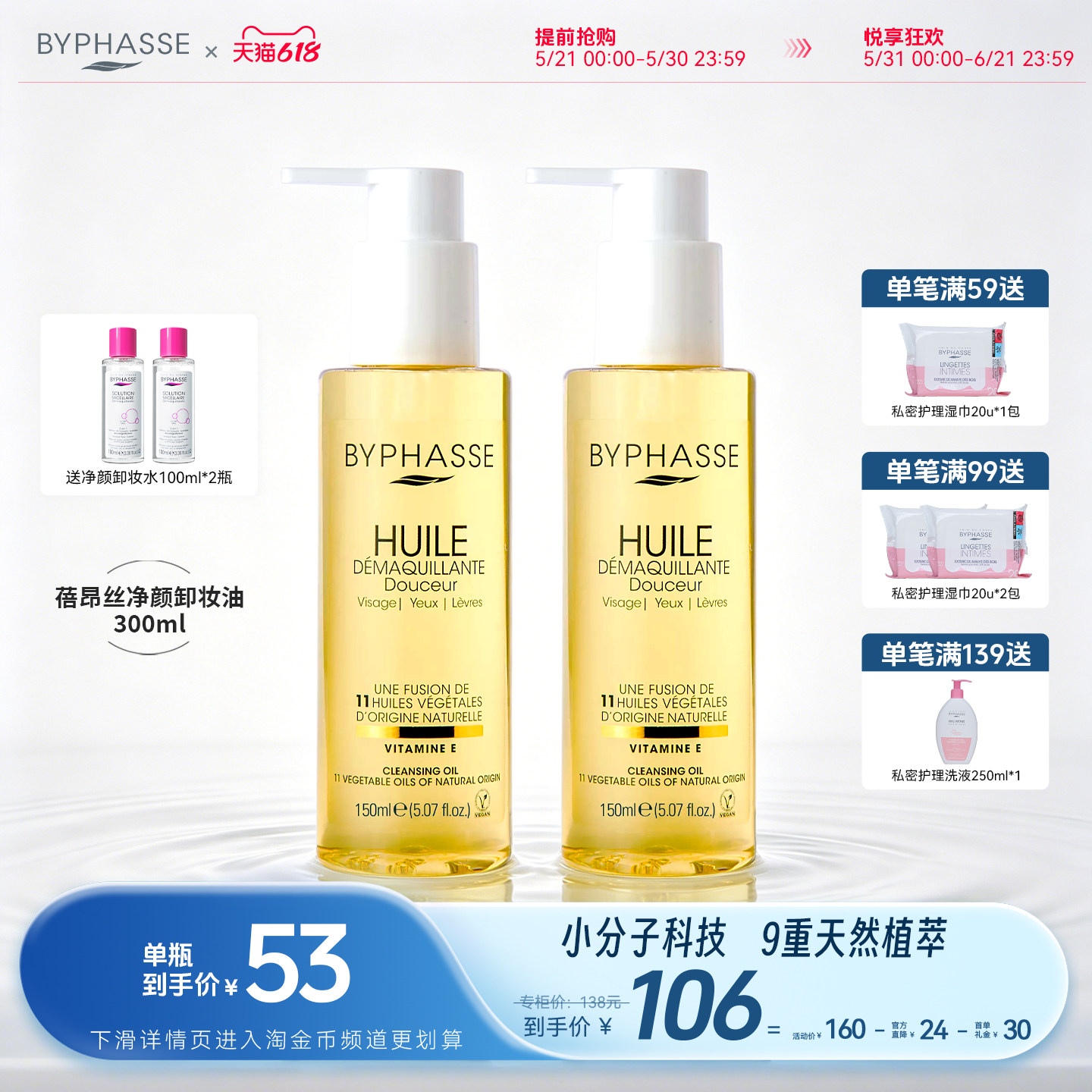 BYPHASSE/蓓昂丝净颜卸妆油面脸眼唇部清洁卸妆温和保湿瓶装150ml