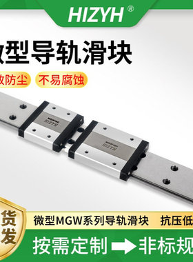精密级测量仪器设备MGW12CMGW15C微型合金钢导轨滑块直线滑动滑轨