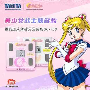 百利达Sailor 758 Moon 美少女战士联合体重秤体脂秤健康电子秤BC