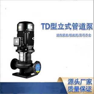 TD泵 立式 单级管道泵中央空调循环泵 冷却水循环泵TV冲洗泵便拆式