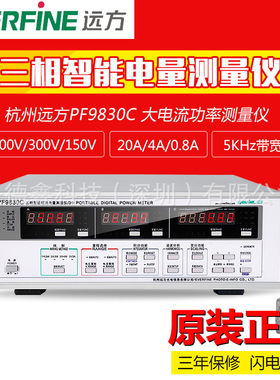 远方数字功率计三相智能电量测试仪PWM PF9830 PF9830C PF9833