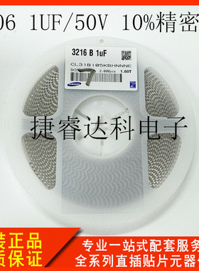 1206 1UF/50V 10% X7R材质 105KB CL31B105KBHNNNE 贴片电容