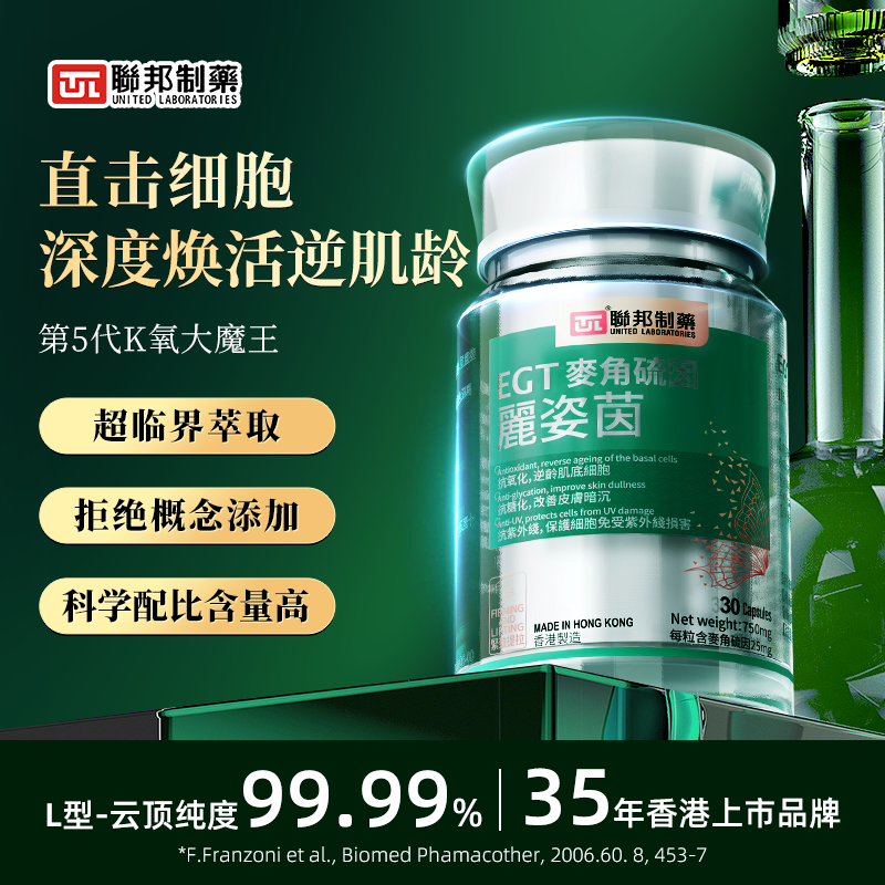 L-麦角硫因99.9%买4赠大豆异黄酮