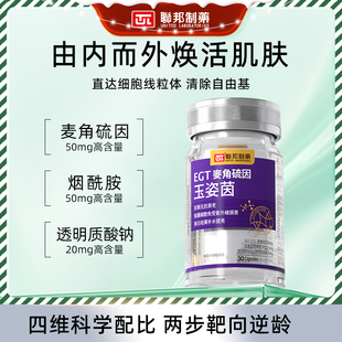 原装 进口麦角硫因PQQ紧致皱纹修复线粒体酰胺提亮官方旗舰店