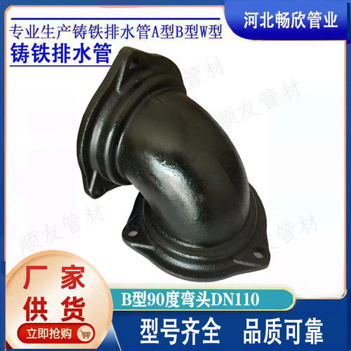 厂家供应铸铁管排水管dn50dn110铸铁三通b型90度弯头法兰压盖连接