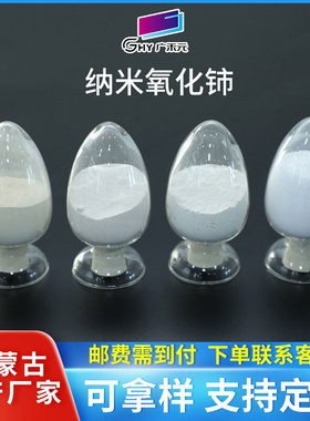 纳米氧化铈抛光粉CeO2抛光材料粉体热稳定剂抗老化剂抛光原料批发