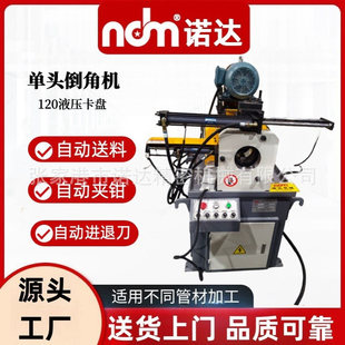 金属棒材圆头机钢管铁管倒角机卡盘式单头倒角设备液压倒角机厂家