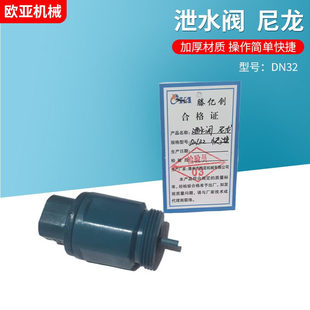 普通回水阀客车上水栓橡胶管路泄积水DN32泄水阀-尼龙防冻泄水阀