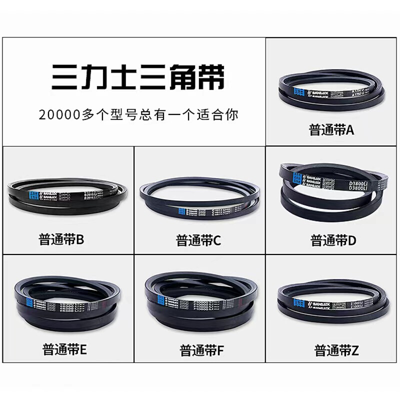 浙江三力士三角带C7100C7300C7500C7800C8000C8200C8500C9000