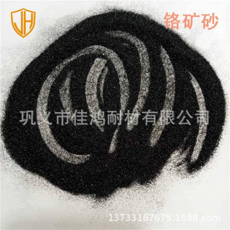 防止铸件表面缺陷用精铸材料铬铁矿砂 汽车发动机零部件用铬矿砂