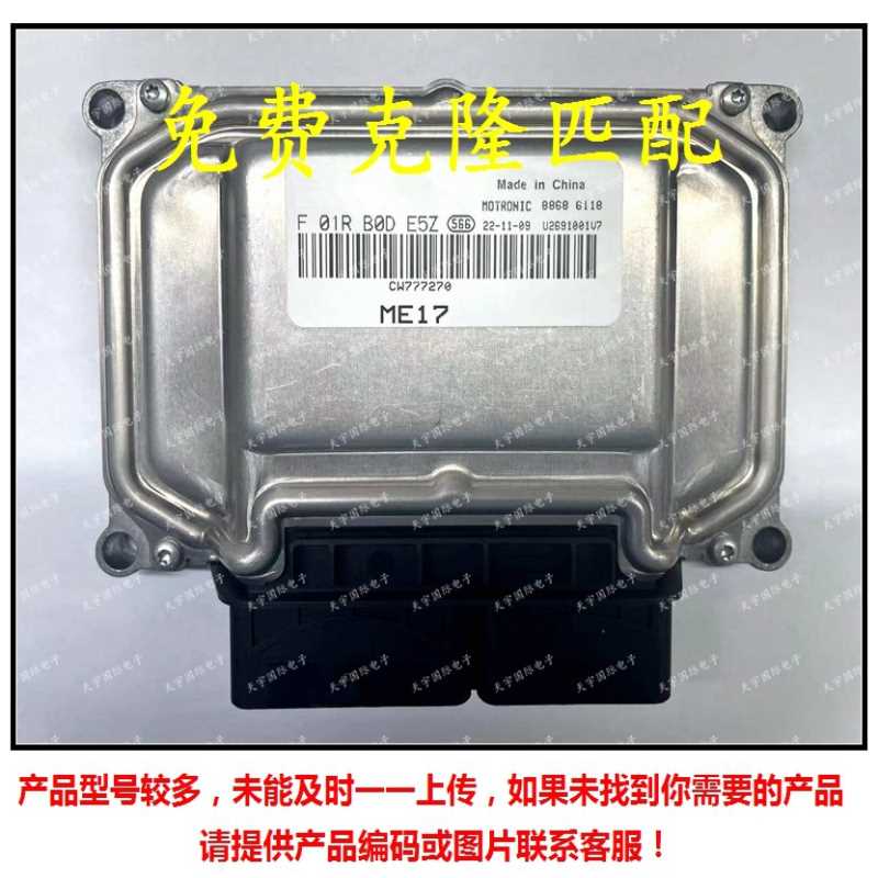 ME17 ECU F01R00DE5Z/F01RB0DE5Z CW777270 汽车发动机电脑板