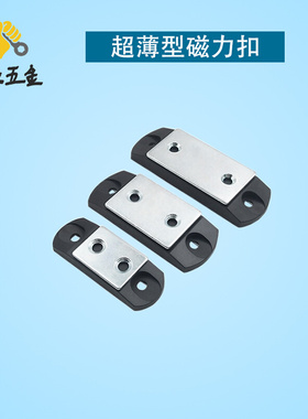 替代米思米 塑料薄磁吸MGCBU49/59/70工业机械门吸 磁力扣