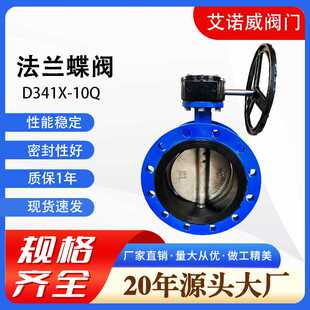 10Q软密封球墨铸铁蜗杆法兰式 涡轮法兰蝶阀D341X 双向软密封蝶阀