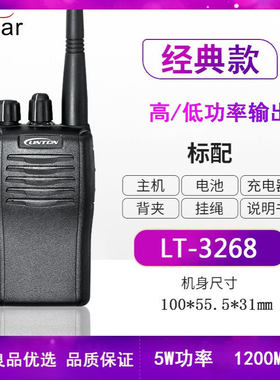 Linton灵通对讲机LT-3268大容量锂电5W功率坚固耐用无线对讲机