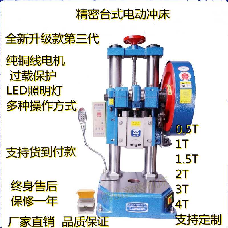 JB04手动脚踏两用冲压机台式压力机冲孔机小型电动冲床0.5/1/2/3