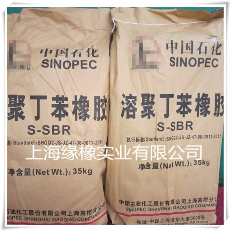 高桥溶聚丁苯橡胶T2003/高桥SSBRT2003溶聚丁苯橡胶