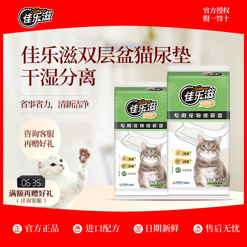 佳乐滋猫咪尿垫双层专用猫砂盆吸水除臭纸尿垫去味高分子吸水宠物