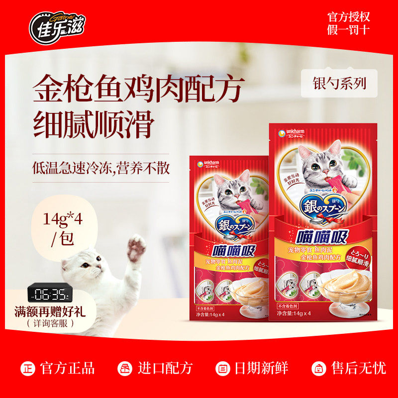 日本佳乐滋进口银勺喵喵吸猫咪猫条营养成幼猫湿粮肉泥猫咪零食,宠物/宠物食品及用品,猫条,淘宝优惠券,粉丝福利购,淘宝优惠卷