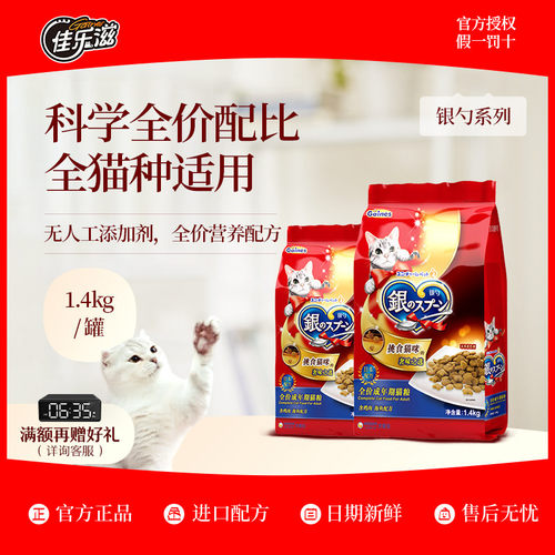 佳乐滋全价成年期猫粮营养鸡肉