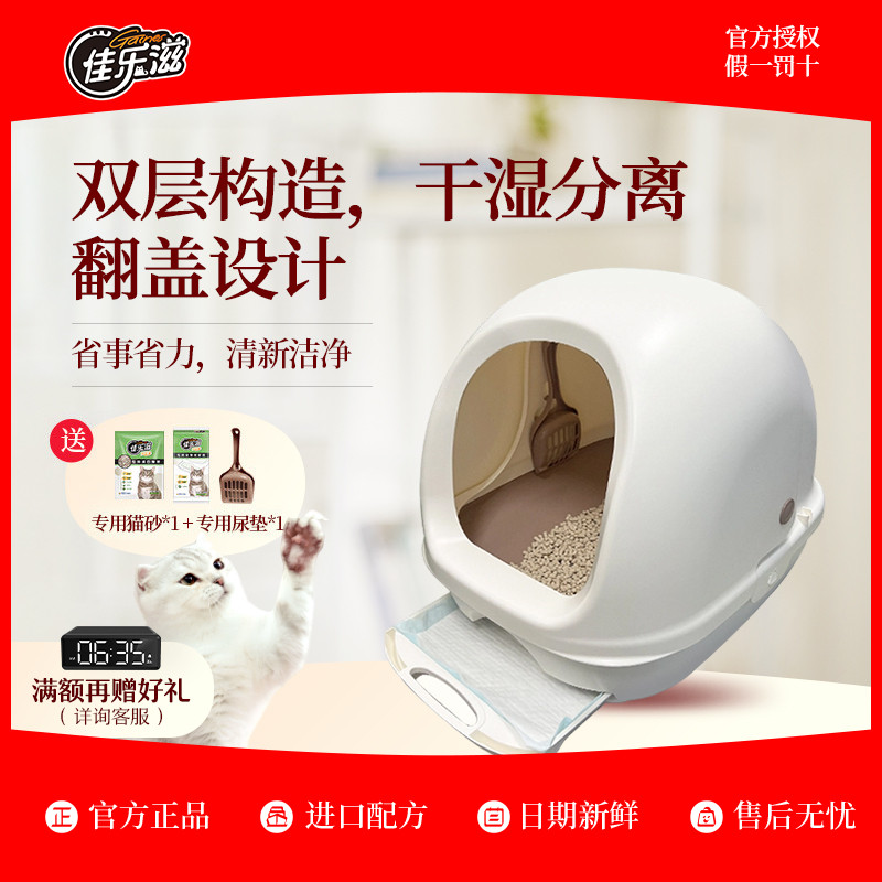 佳乐滋猫砂盆猫咪双层盆全封闭
