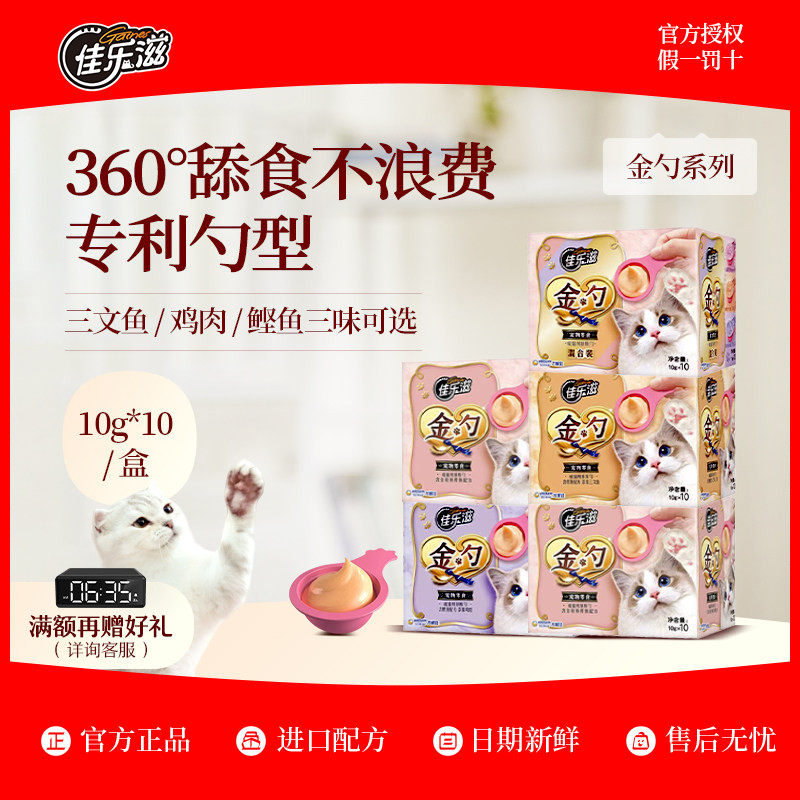 日本佳乐滋猫零食猫条泰国进口慕斯金勺营养增肥湿粮补水金枪鲣鱼,宠物/宠物食品及用品,猫零食罐,淘宝优惠券,粉丝福利购,淘宝优惠卷