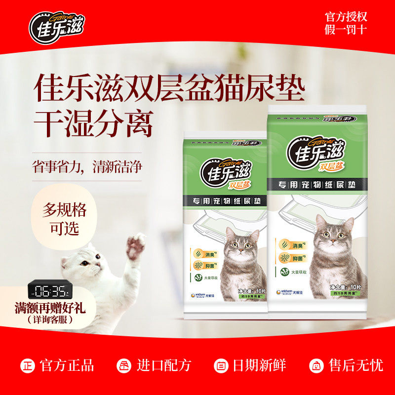 佳乐滋猫咪尿垫双层专用猫砂盆吸水除臭纸尿垫去味高分子吸水宠物