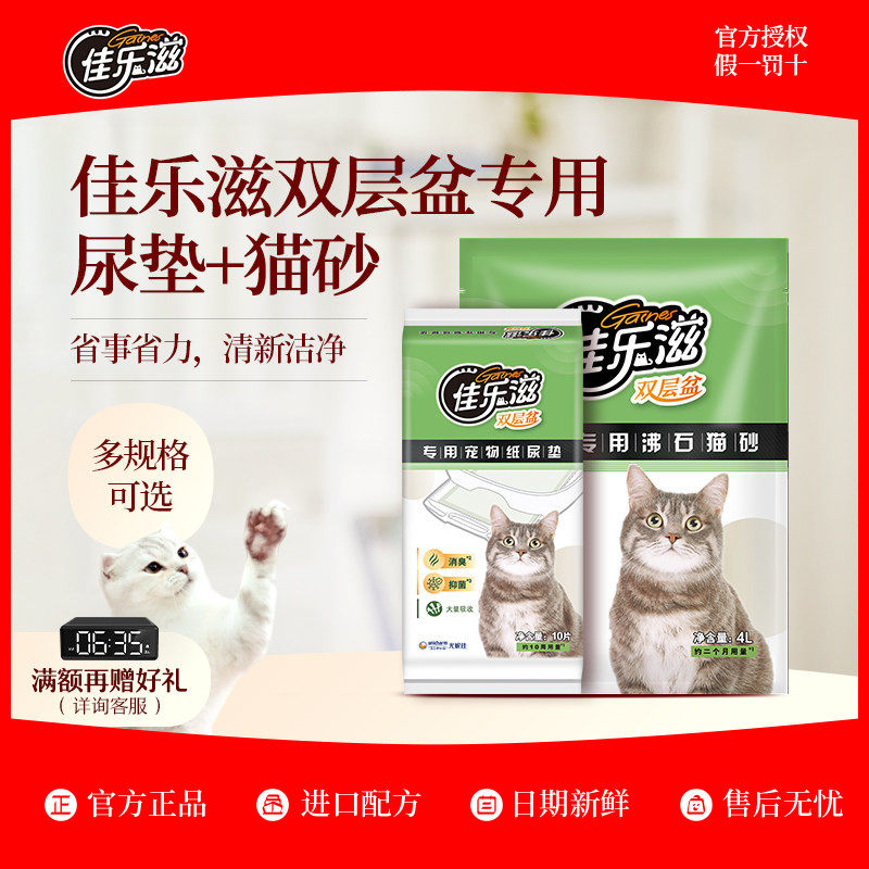 日本佳乐滋沸石猫砂双层猫砂盆专用猫咪尿垫加厚吸水宠物用品尿片