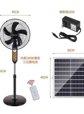 太阳能落地扇16寸风扇支持手机充电solar fan风带LED灯光DCAC充电