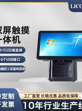 LICON厂家直供双屏触摸收银机超市便利店餐饮奶茶百货商超零售