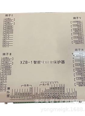 XZB-1智能化综合保护器 永煤矿用保护装置