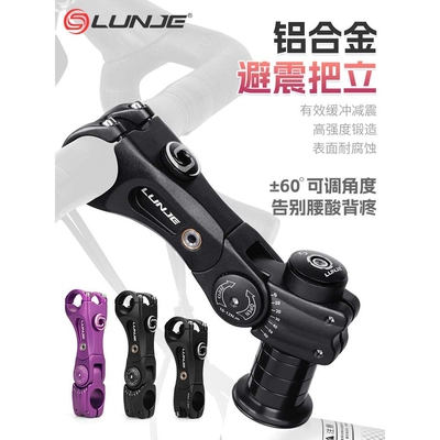 LUNJE山地车可调节避震把立100/140mm公路车越野旅行车减震把立管
