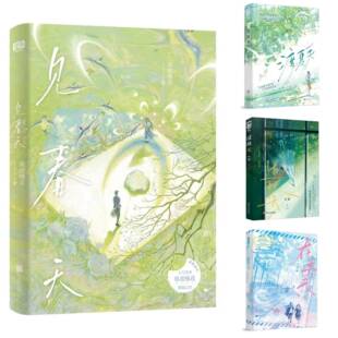 见春天（2025）+渡夏天+过秋天+在冬天 纵虎嗅花 青春小