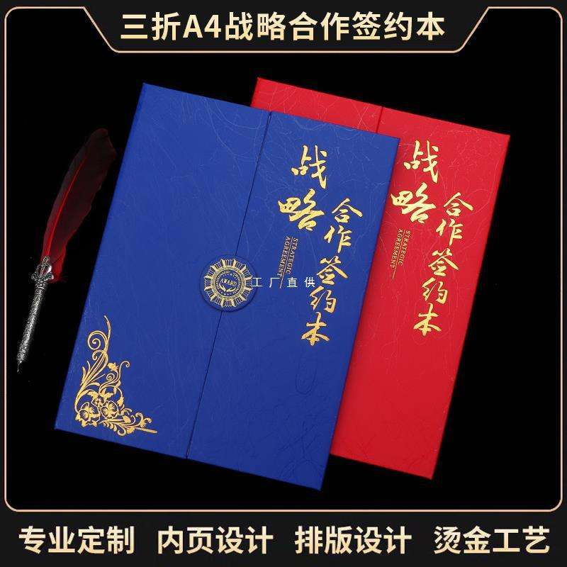 战略合作签约本外壳封面定 制定 做三折签约仪式本战略合作协议书
