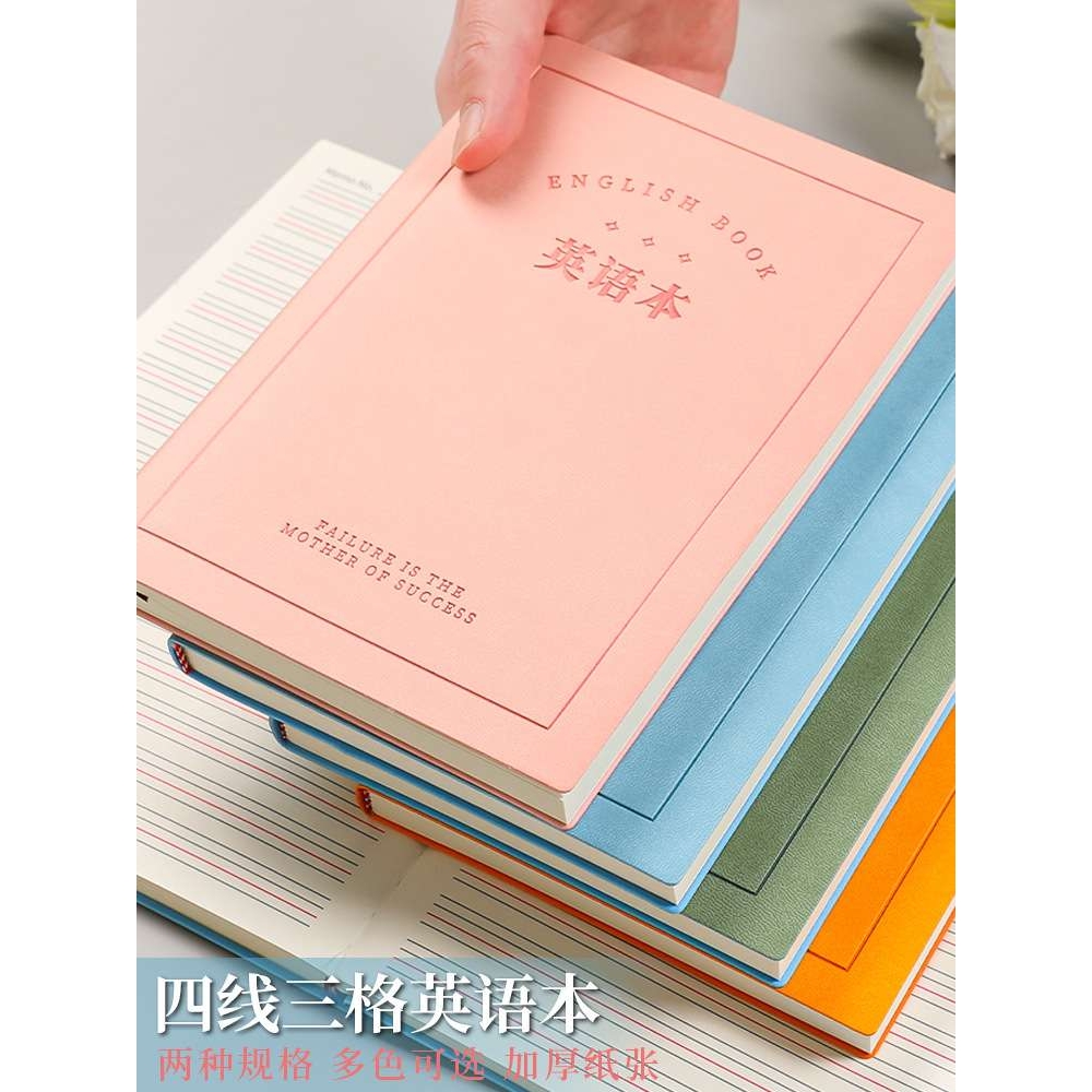 英语本加厚四线三格笔记本子高颜值初中生专用课堂摘抄学习单词作