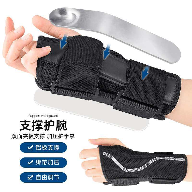 支撑护腕双面夹板支撑固定护手腕可调节加压缠绕护手掌固定护具,3C数码配件,其它配件,淘宝优惠券,粉丝福利购,淘宝优惠卷