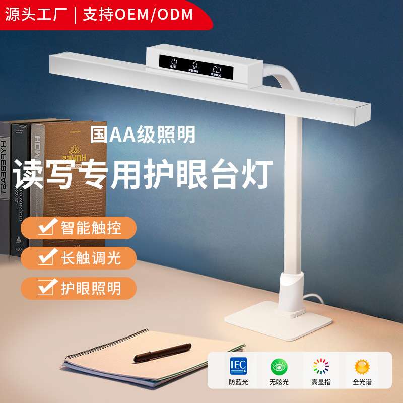 源头厂家超国AA级护眼灯led台灯学生学习书桌专用可夹式阅读台灯
