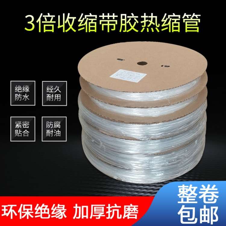 A标透明整卷热缩管含胶双壁热缩套管3倍收缩绝缘三倍收缩加厚带胶