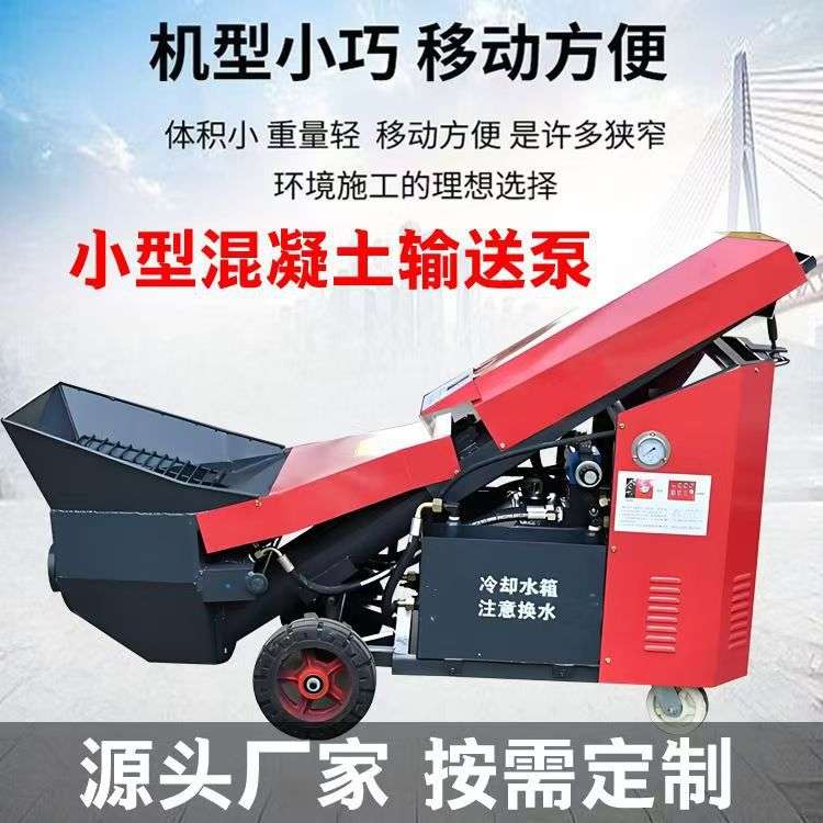 混凝土输送泵二次构造柱泵大小型细石混泥土输送泵工程建筑浇筑泵
