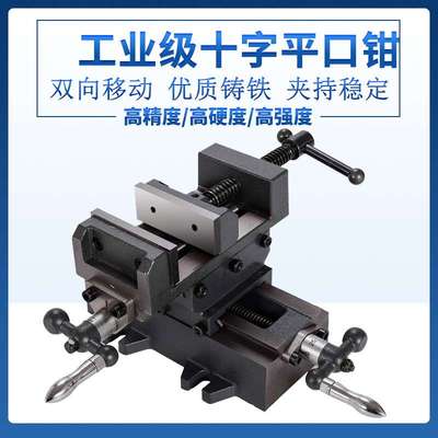 精密十字平口钳重型双向移动台虎钳钻铣床移动台钳3寸铸铁夹具