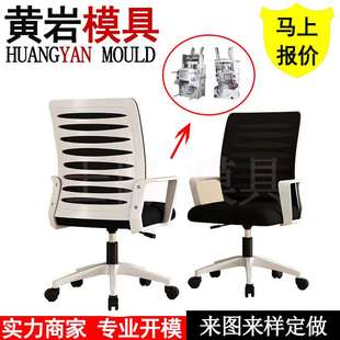 户外靠背椅办公椅子塑料桌子椅子注塑模具 厂家藤条扶手椅子模具