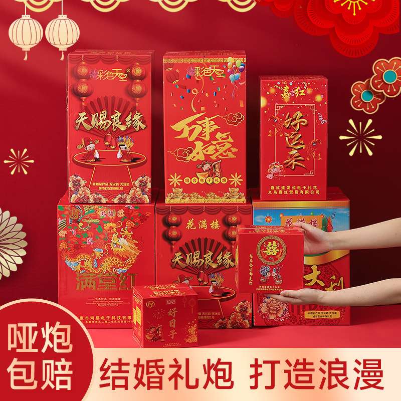 电子礼花喜庆用品婚庆庆典业礼炮电子炮婚礼电子礼炮结婚