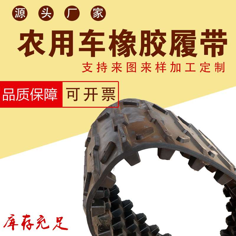 模型割机支撑转向导向收割小型用车配件加厚用橡胶农用履带