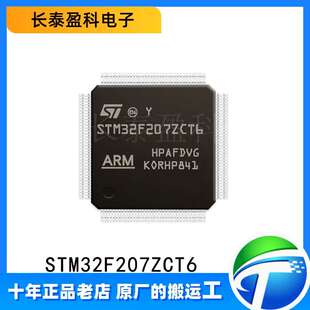 32位微控制器高性能ARM芯片LQFP 144 ST单片机原装 STM32F207ZCT6