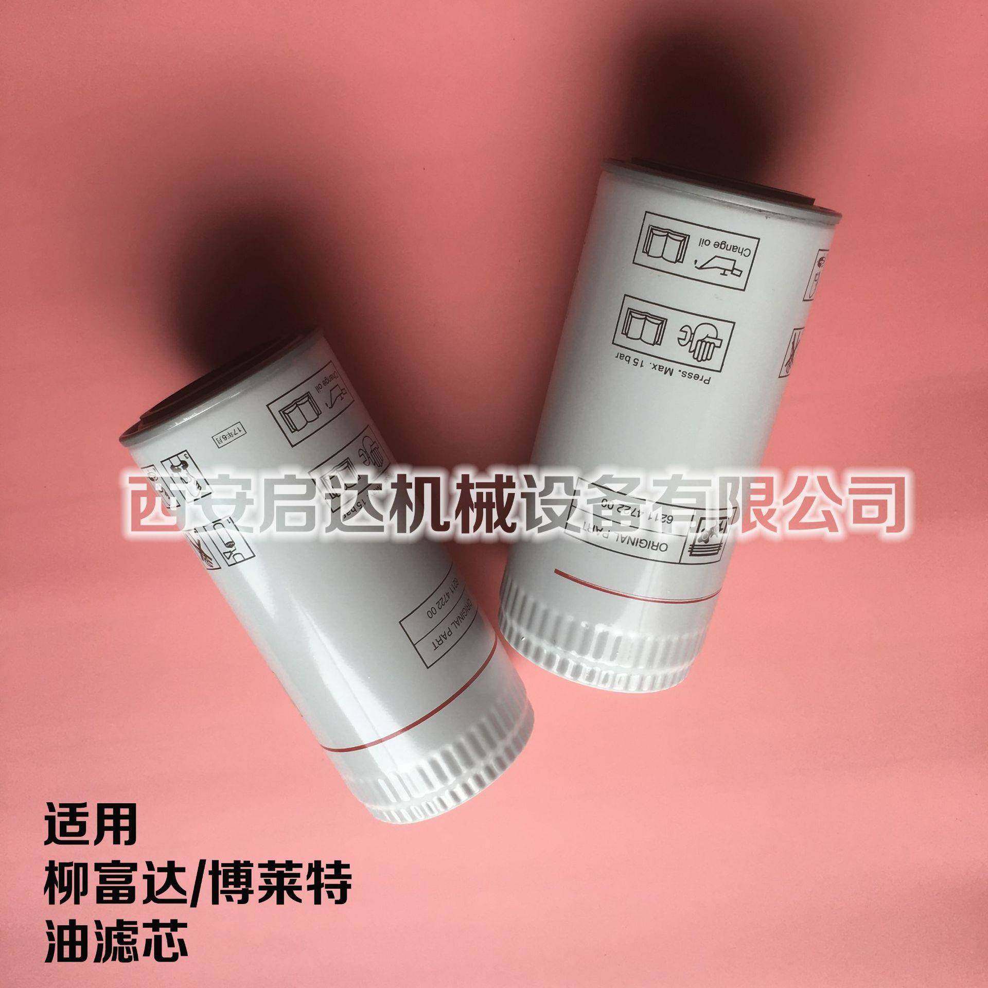 6211472200柳州富达空压机油过滤器6211472250博莱特油滤芯 油滤