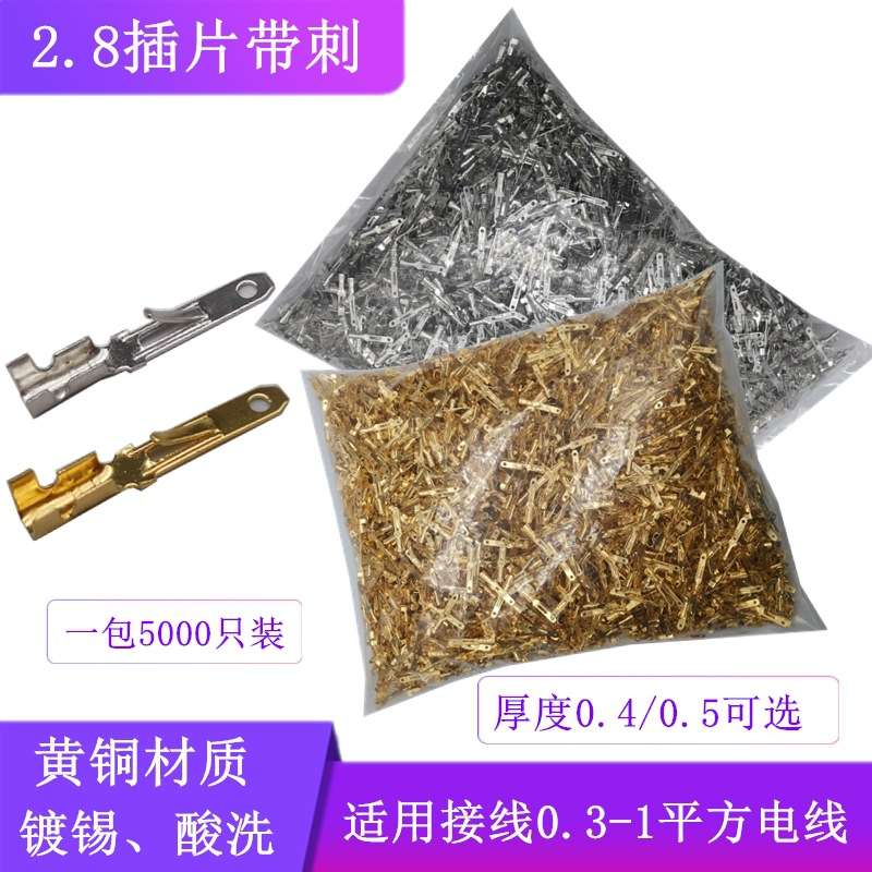 2.8插片带刺 2.8连接器接线端子2.8四方插簧插片车用连接器公插头