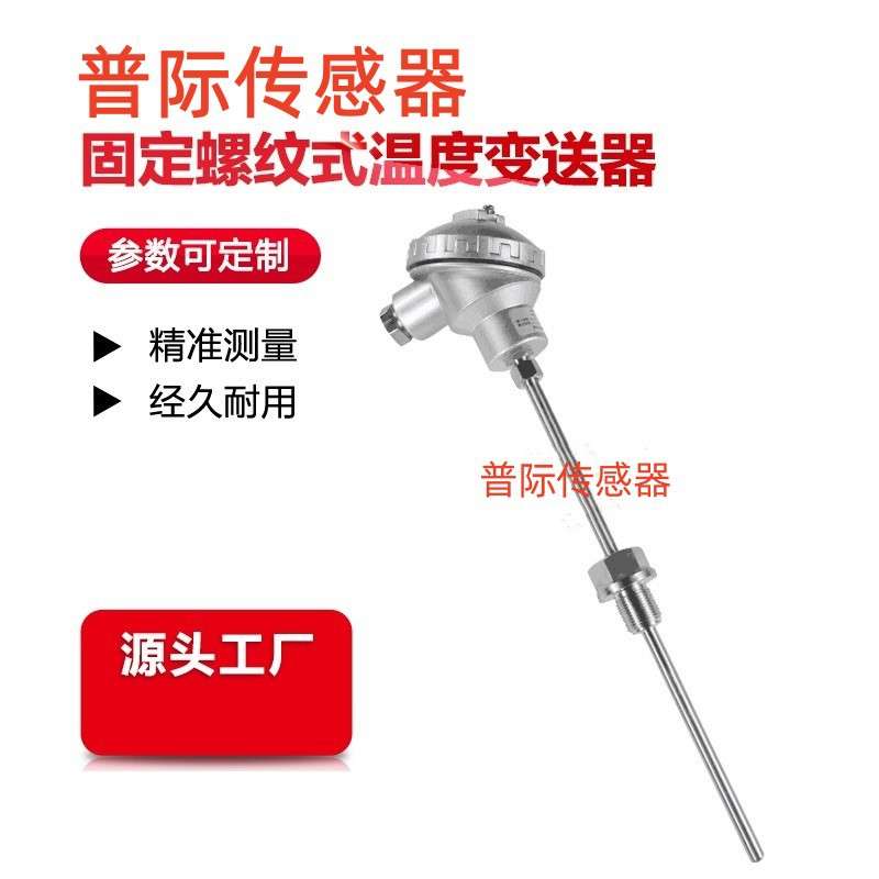 WZPB-221 一体化温度变送器